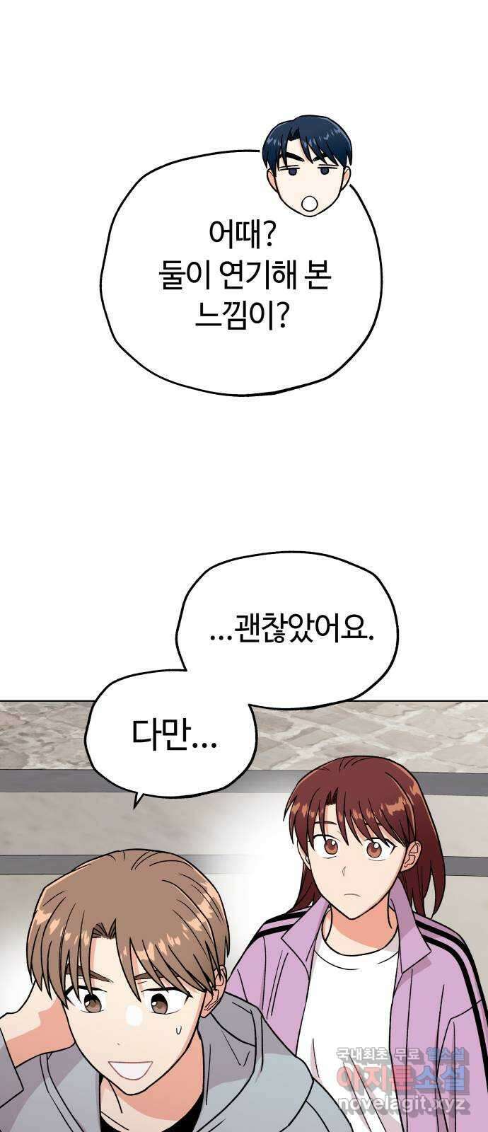 사랑하는 여배우들 42화 1