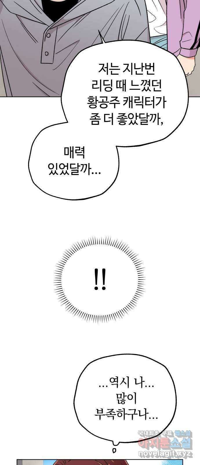 사랑하는 여배우들 42화 2