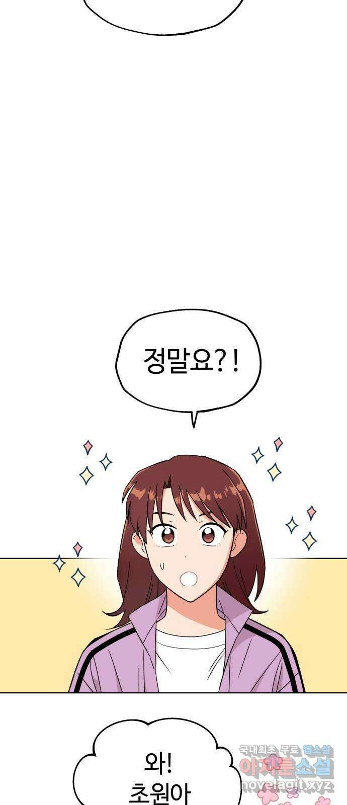 사랑하는 여배우들 42화 6