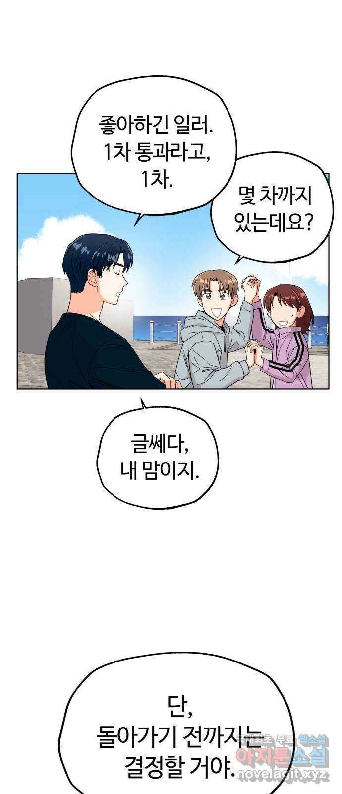 사랑하는 여배우들 42화 8