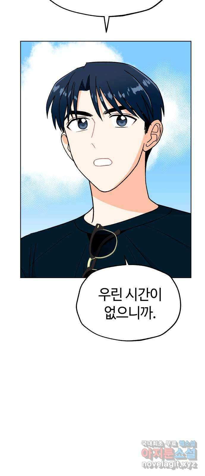 사랑하는 여배우들 42화 9