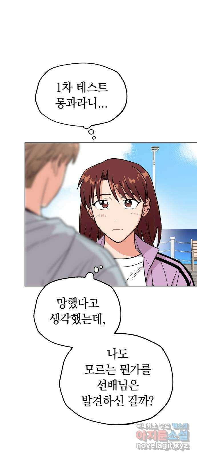 사랑하는 여배우들 42화 10