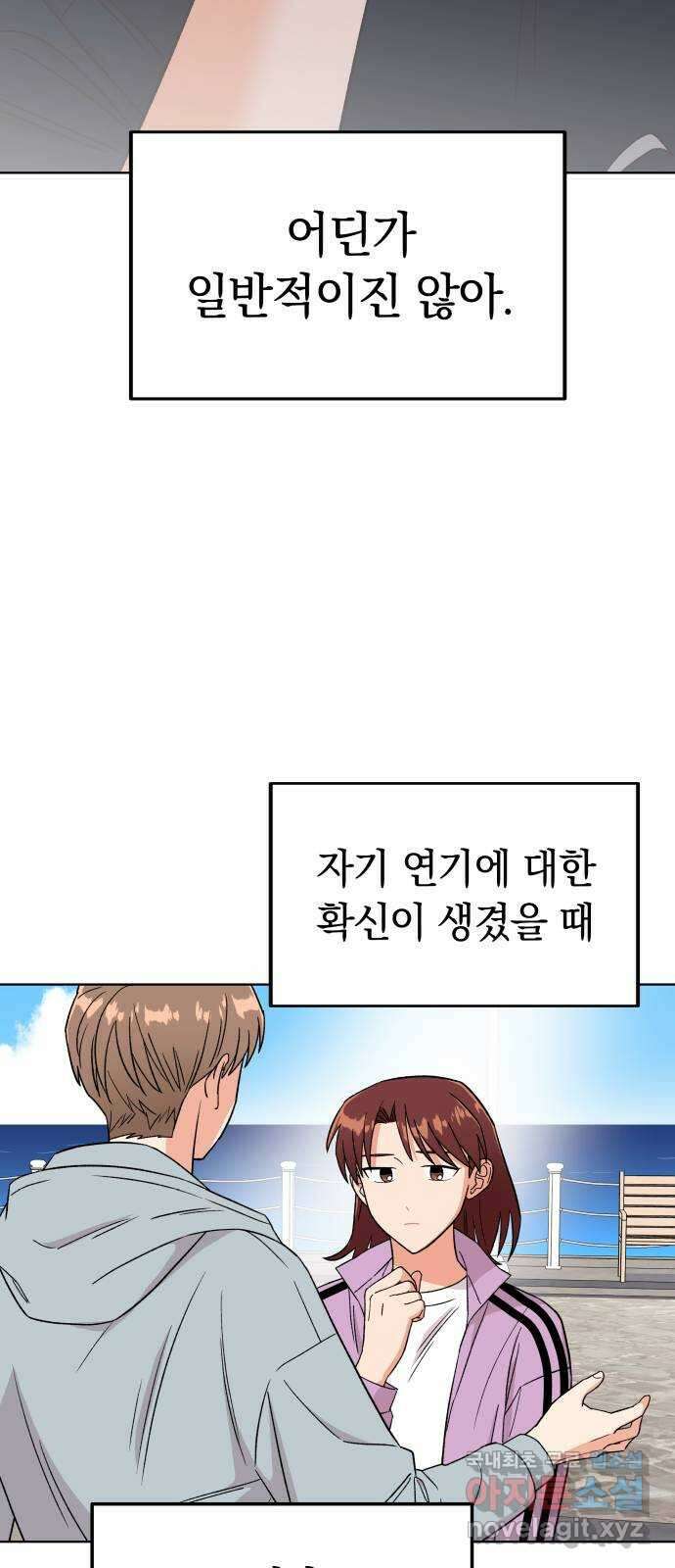 사랑하는 여배우들 42화 13
