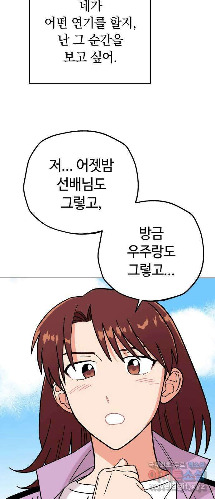사랑하는 여배우들 42화 14