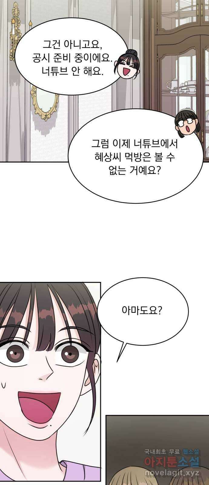 위대한 겸상 38화 25