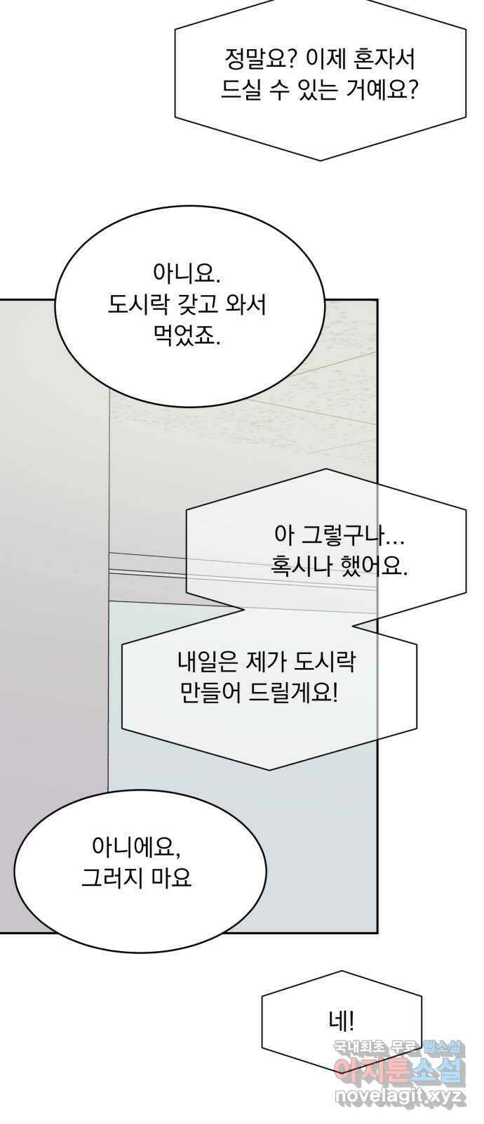 위대한 겸상 38화 33