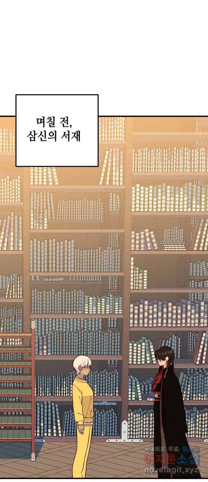 자취방 신선들 71. 결심 1