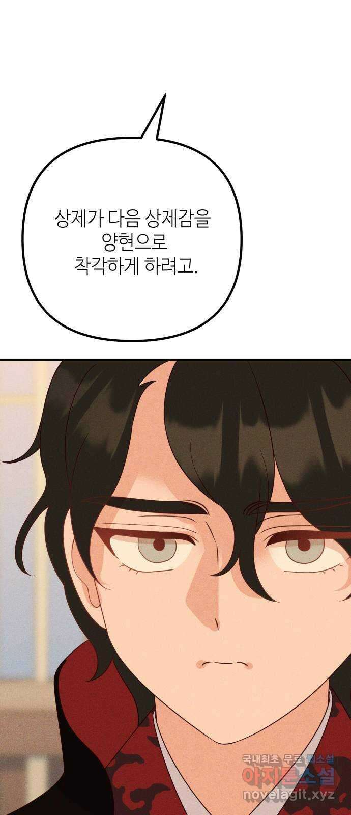 자취방 신선들 71. 결심 3