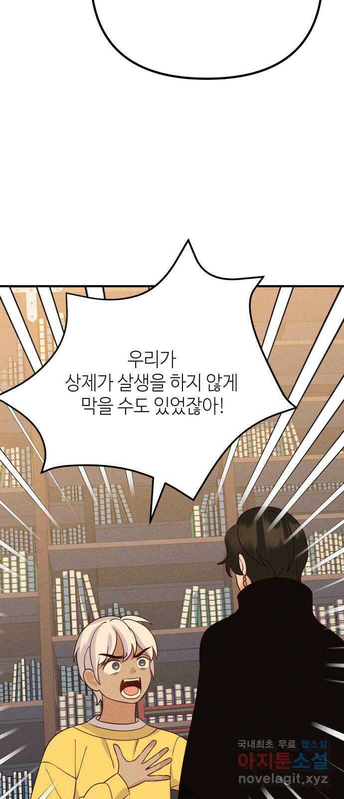 자취방 신선들 71. 결심 8