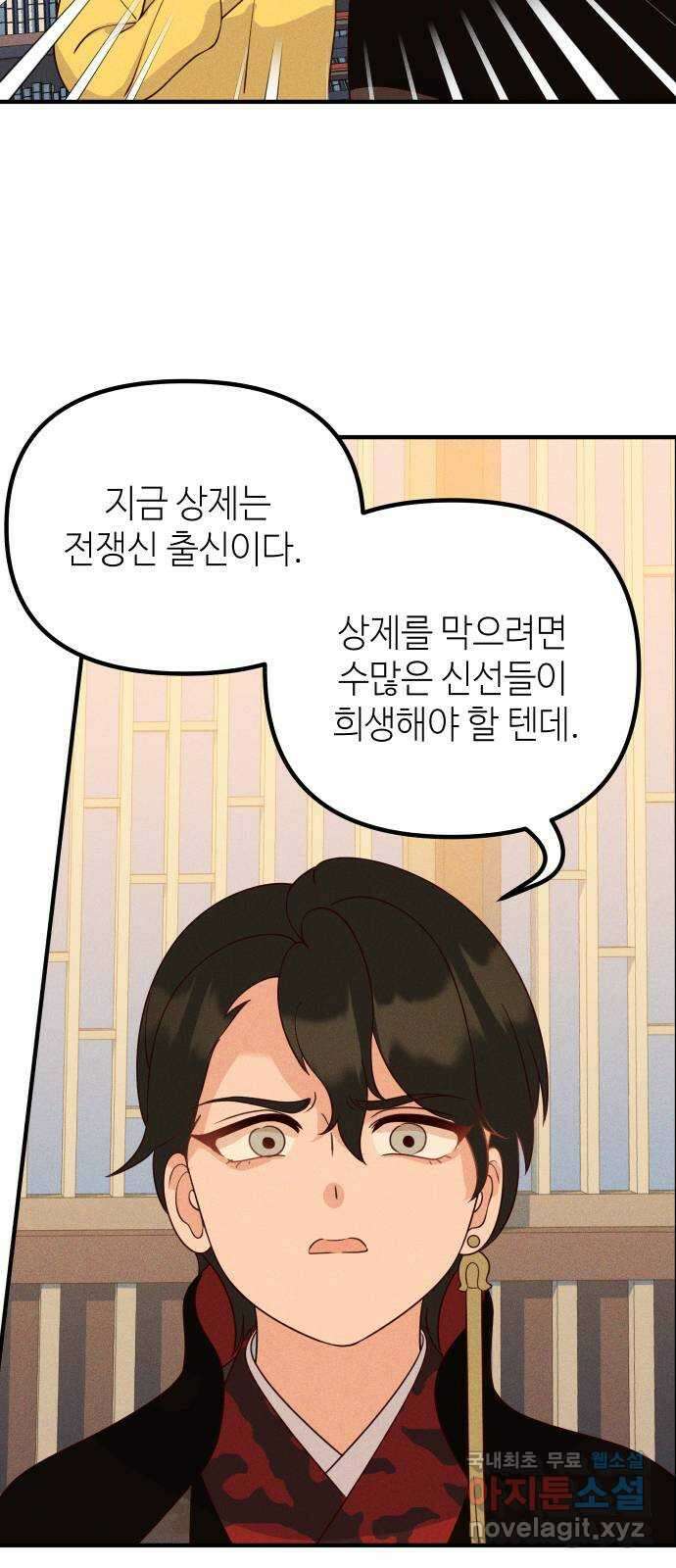 자취방 신선들 71. 결심 9