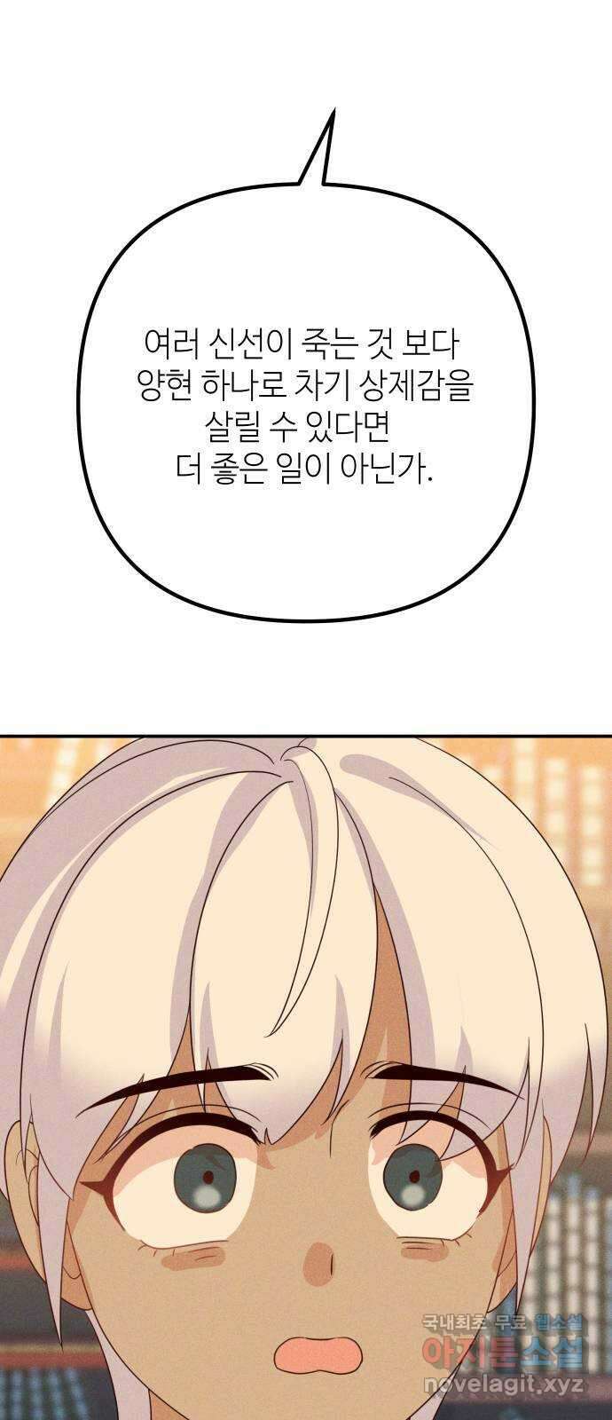 자취방 신선들 71. 결심 10