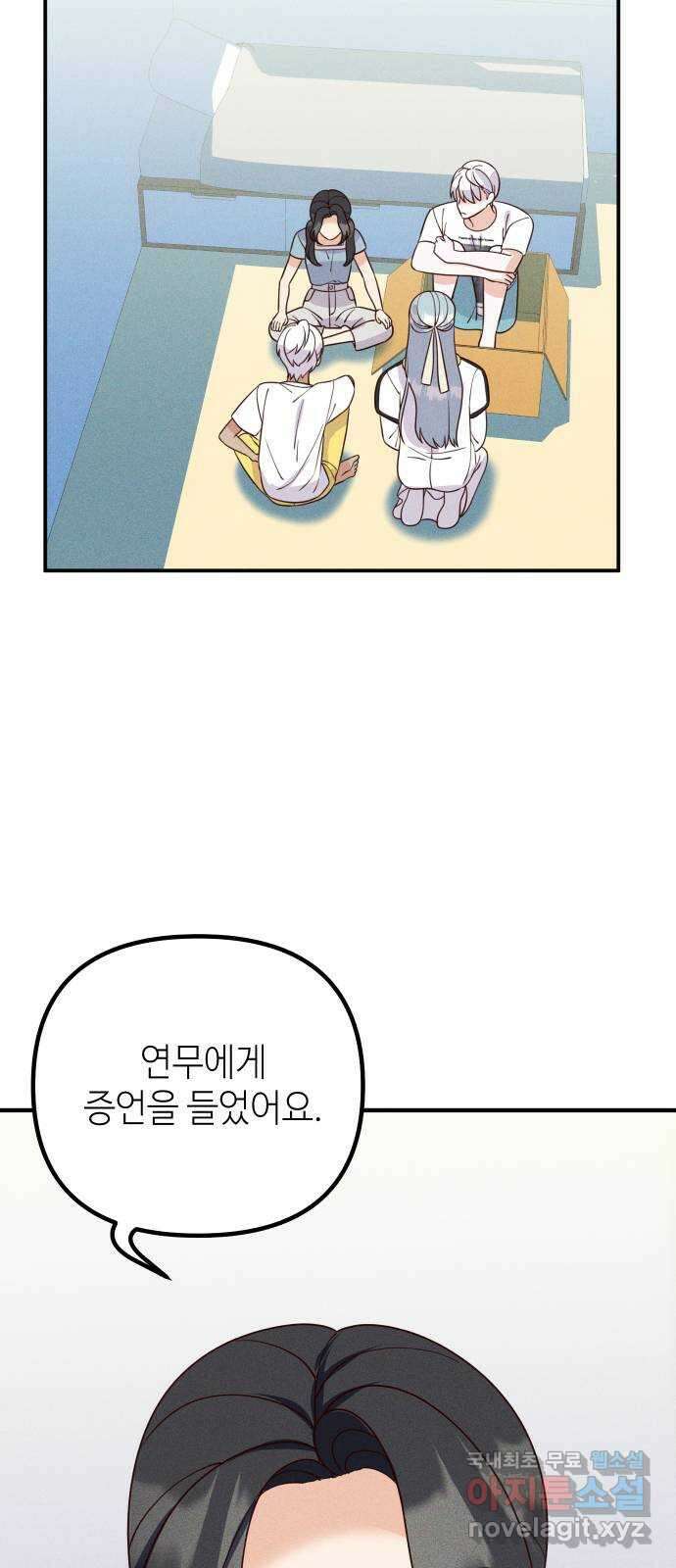 자취방 신선들 71. 결심 20