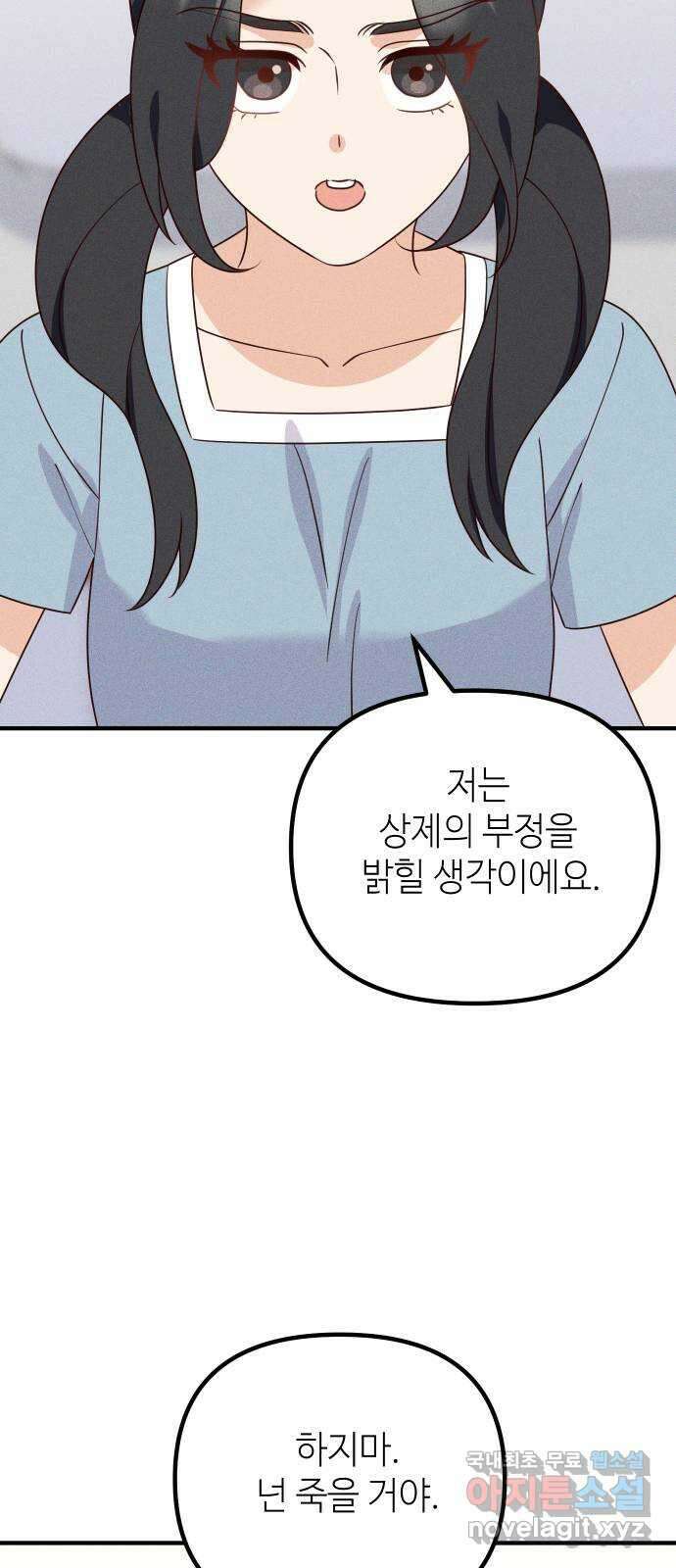 자취방 신선들 71. 결심 21