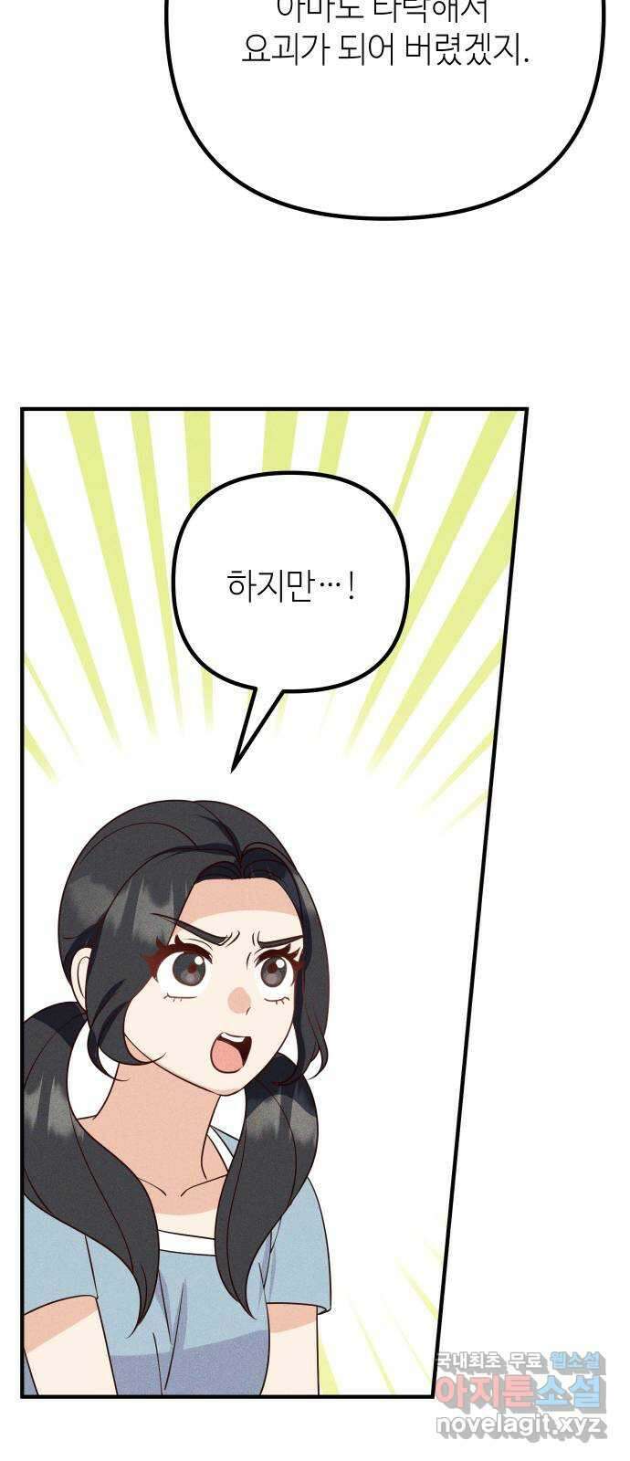 자취방 신선들 71. 결심 24