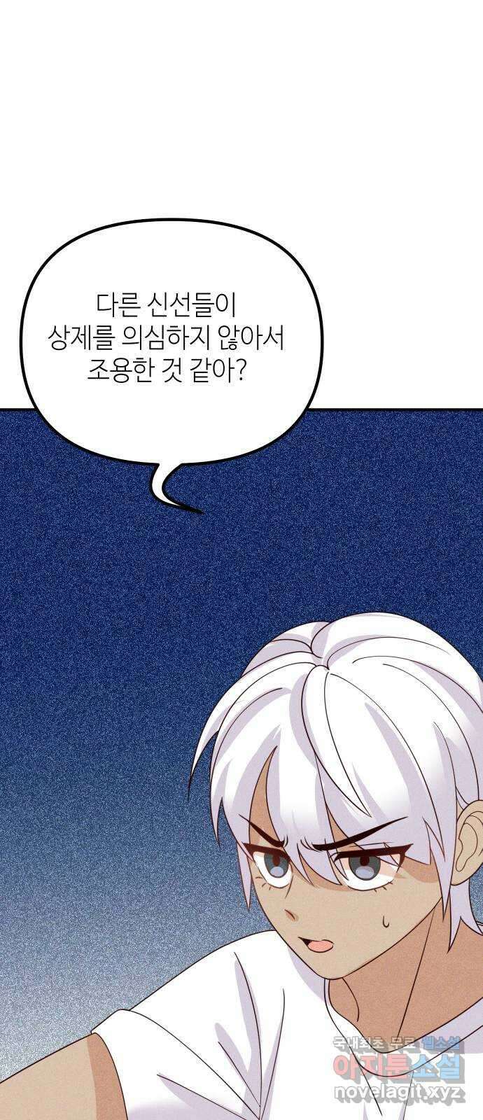 자취방 신선들 71. 결심 25