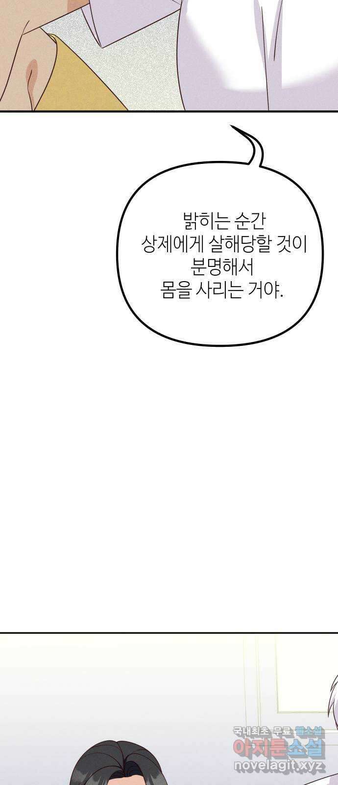 자취방 신선들 71. 결심 26