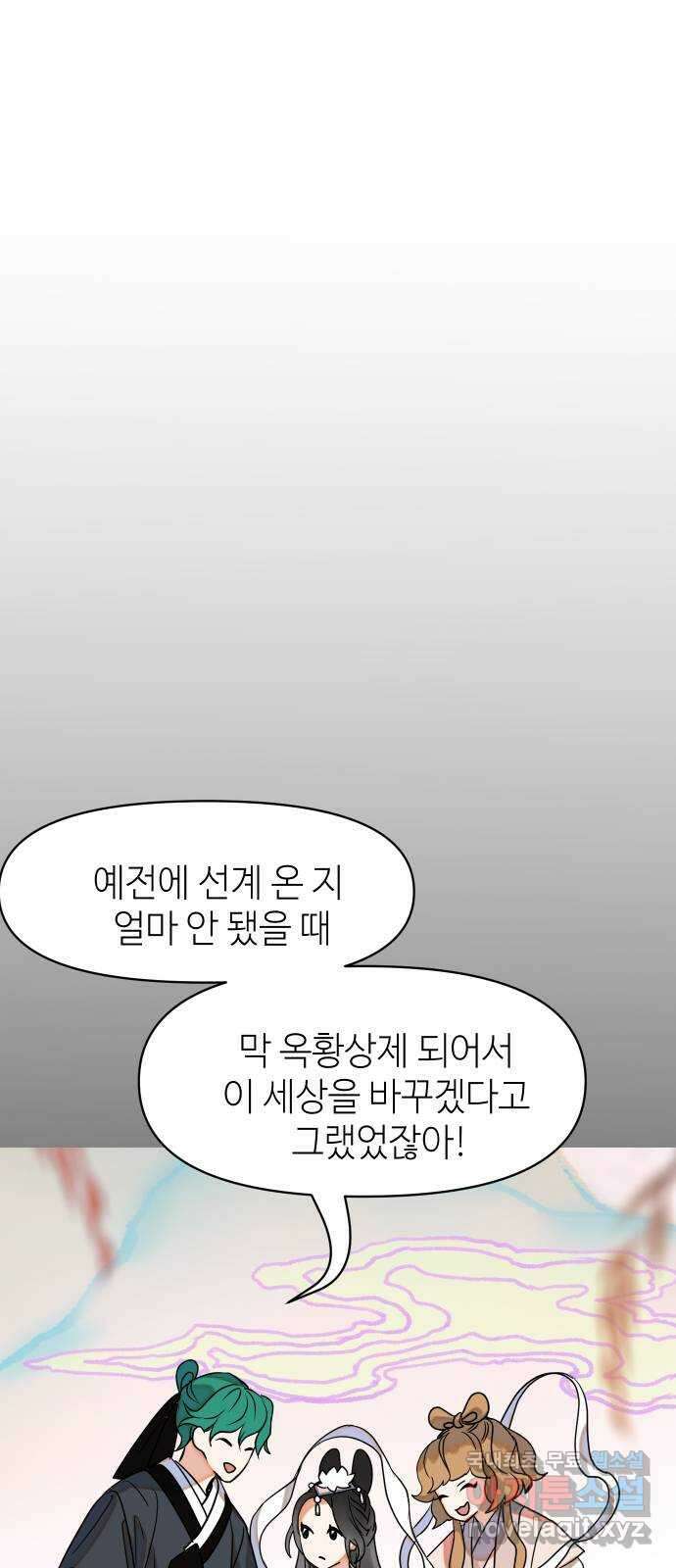 자취방 신선들 71. 결심 29