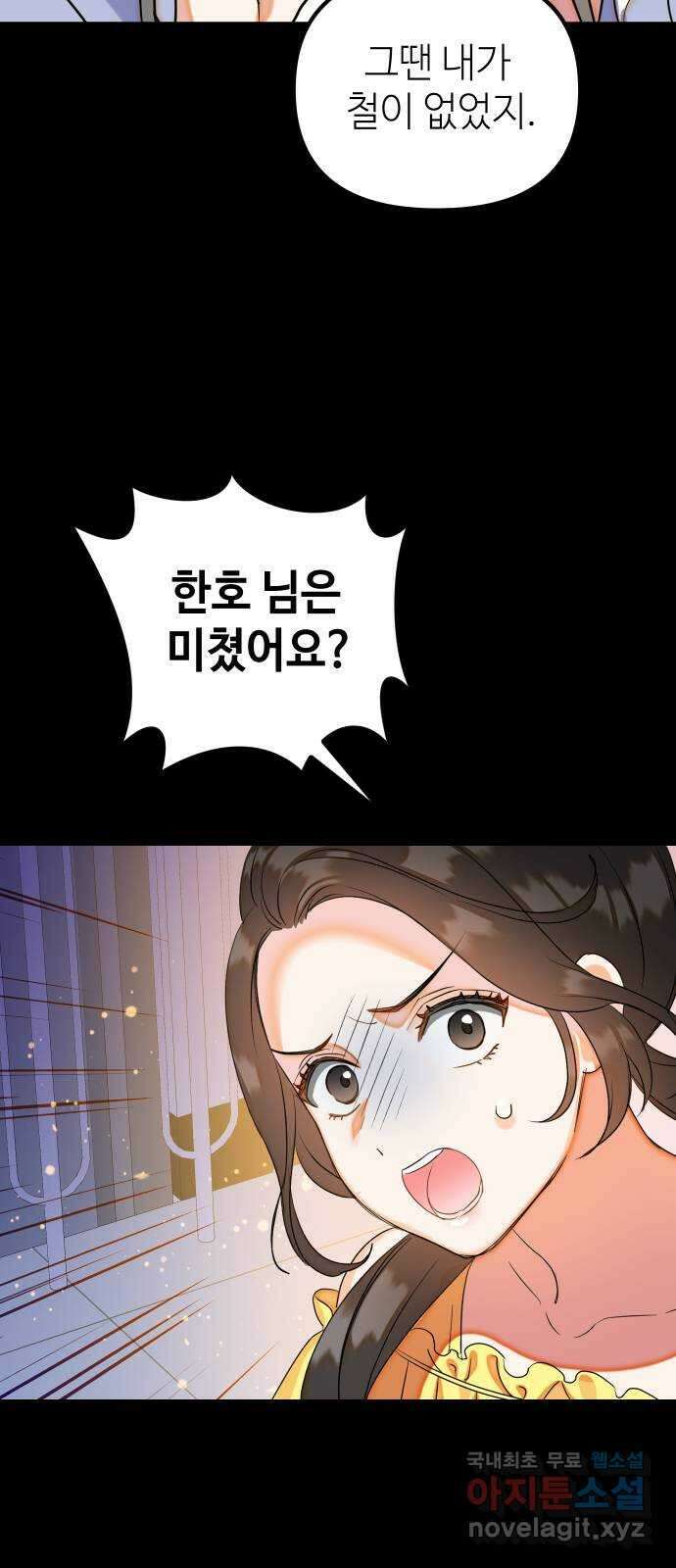자취방 신선들 71. 결심 31