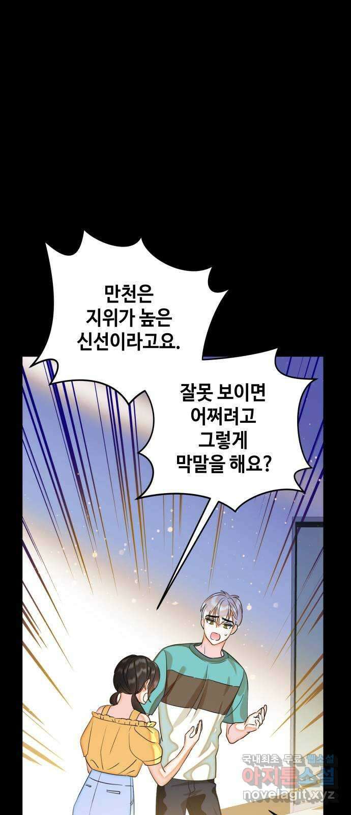 자취방 신선들 71. 결심 32