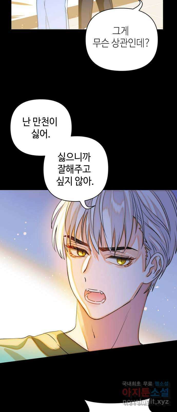 자취방 신선들 71. 결심 33