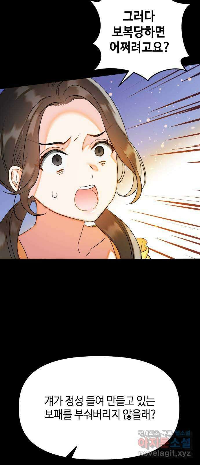 자취방 신선들 71. 결심 34