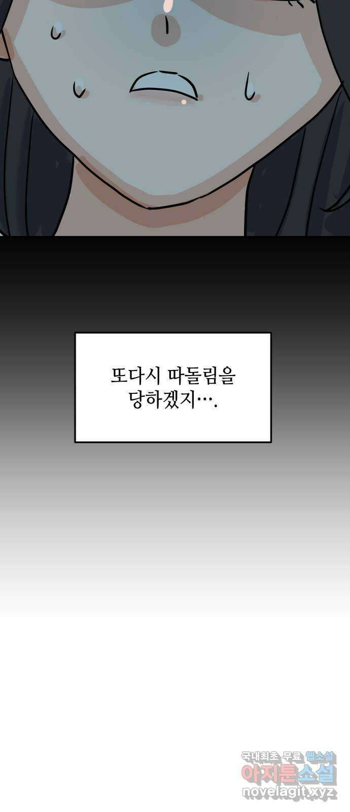 자취방 신선들 71. 결심 37