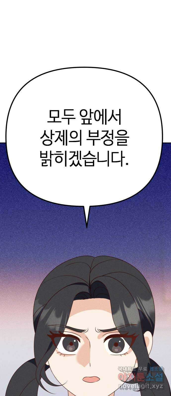 자취방 신선들 71. 결심 44