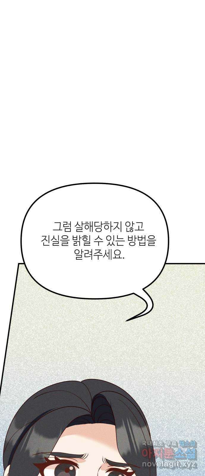 자취방 신선들 71. 결심 49