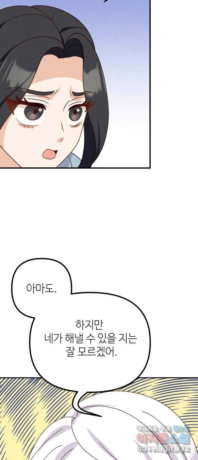 자취방 신선들 71. 결심 52