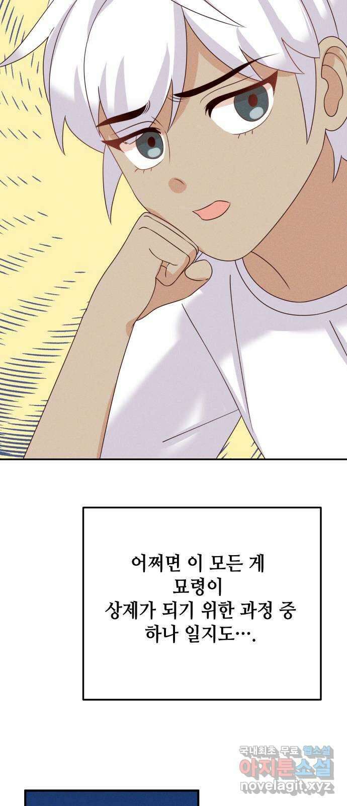 자취방 신선들 71. 결심 53