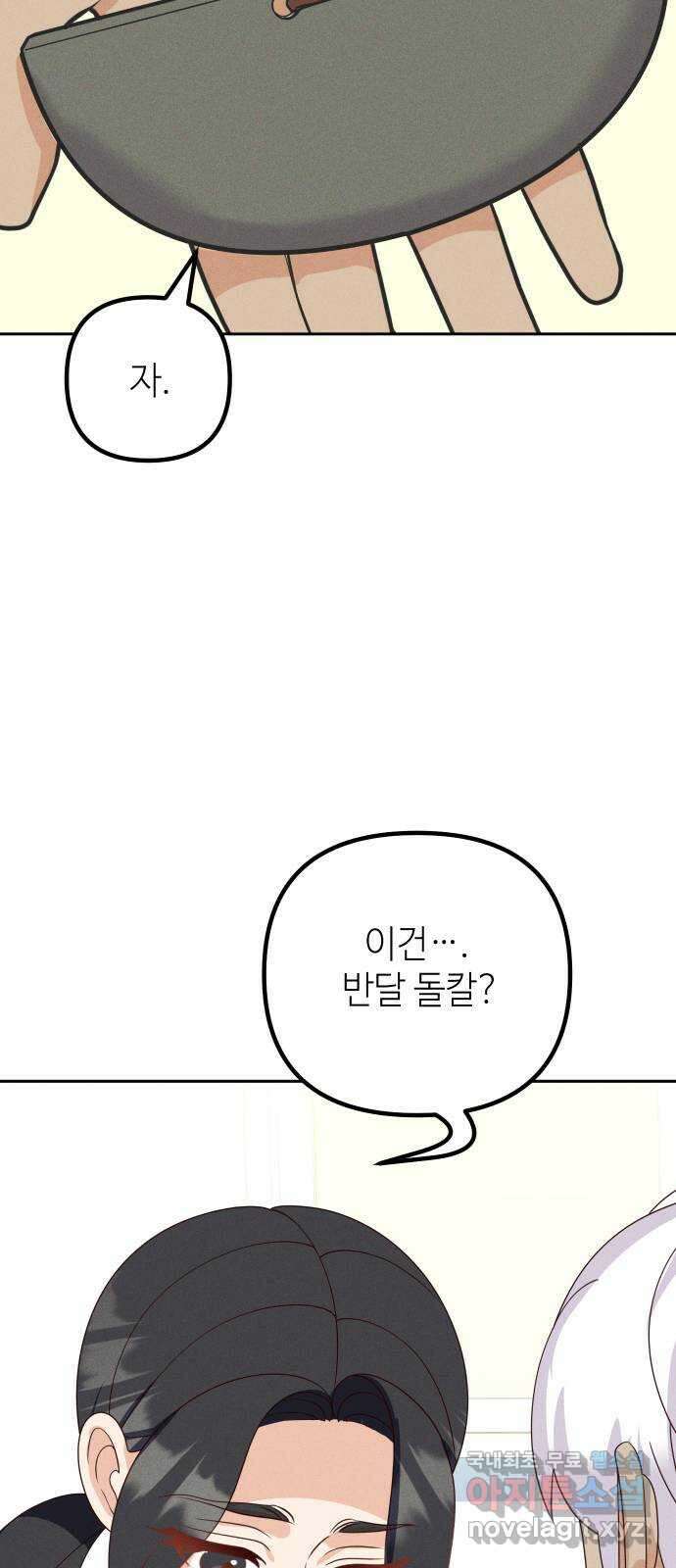 자취방 신선들 71. 결심 55