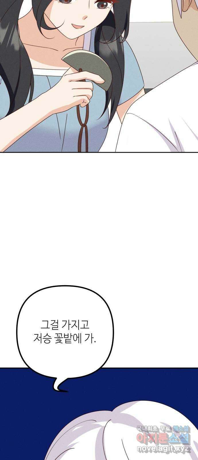 자취방 신선들 71. 결심 56
