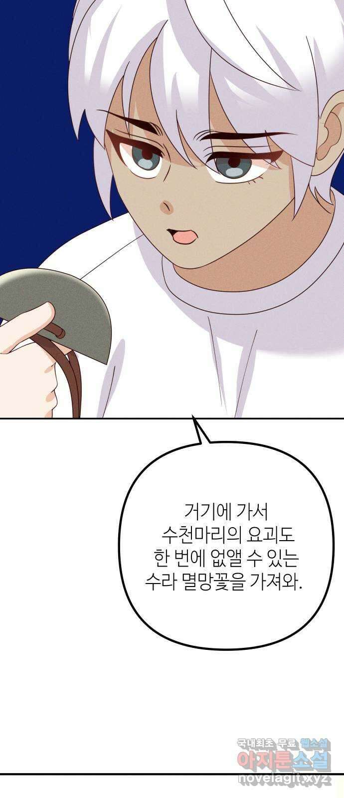 자취방 신선들 71. 결심 57