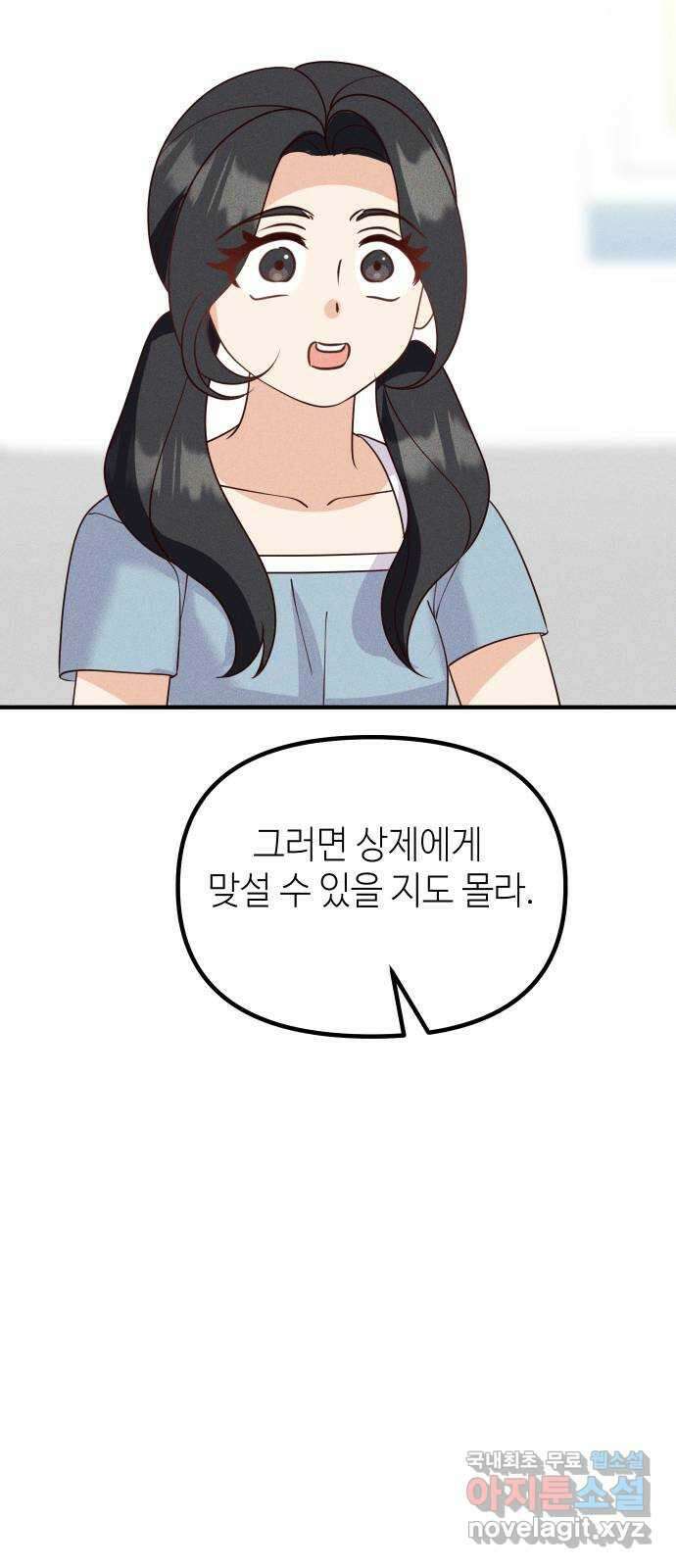 자취방 신선들 71. 결심 58