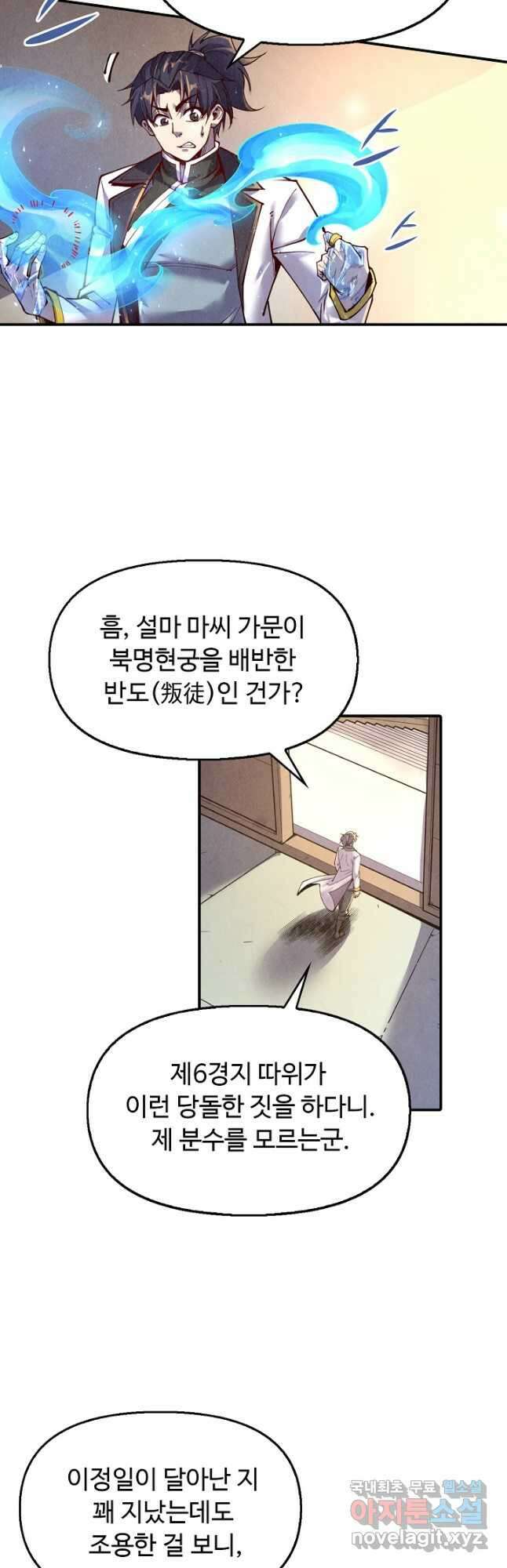 만고지존 145화 4