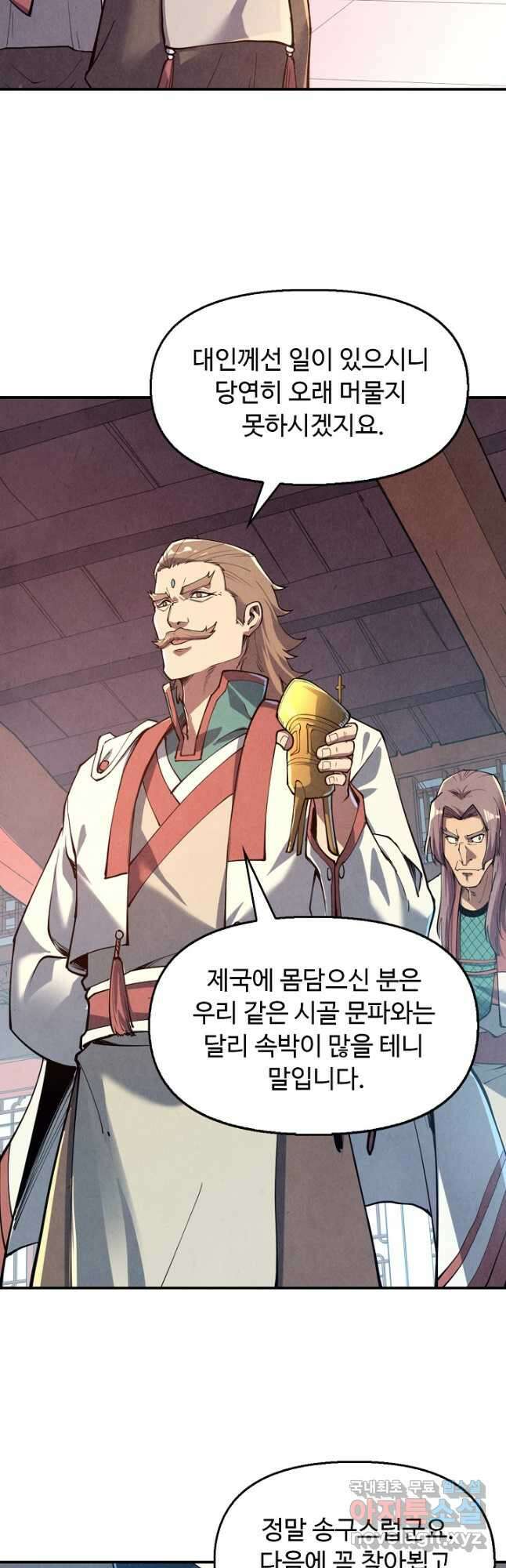 만고지존 145화 8