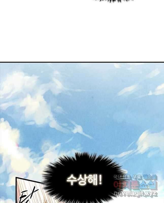 만고지존 145화 15