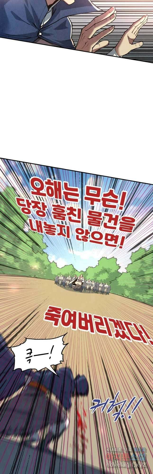 만고지존 145화 18