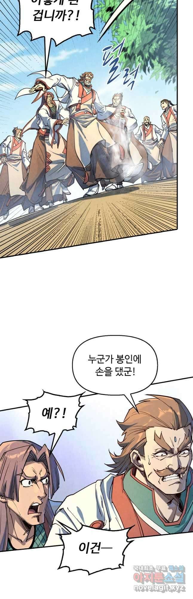 만고지존 145화 22