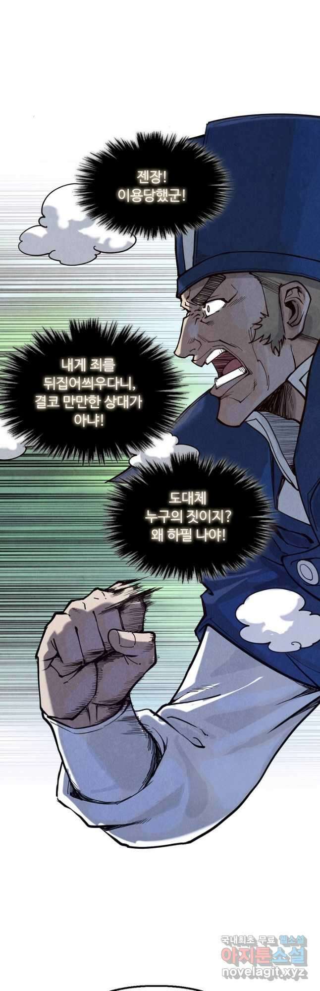 만고지존 145화 26