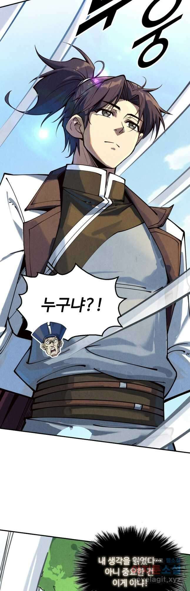 만고지존 145화 29