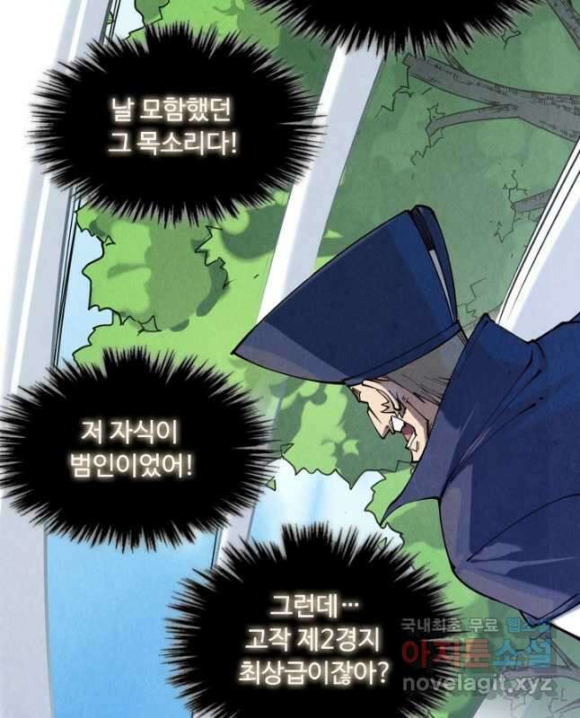 만고지존 145화 30