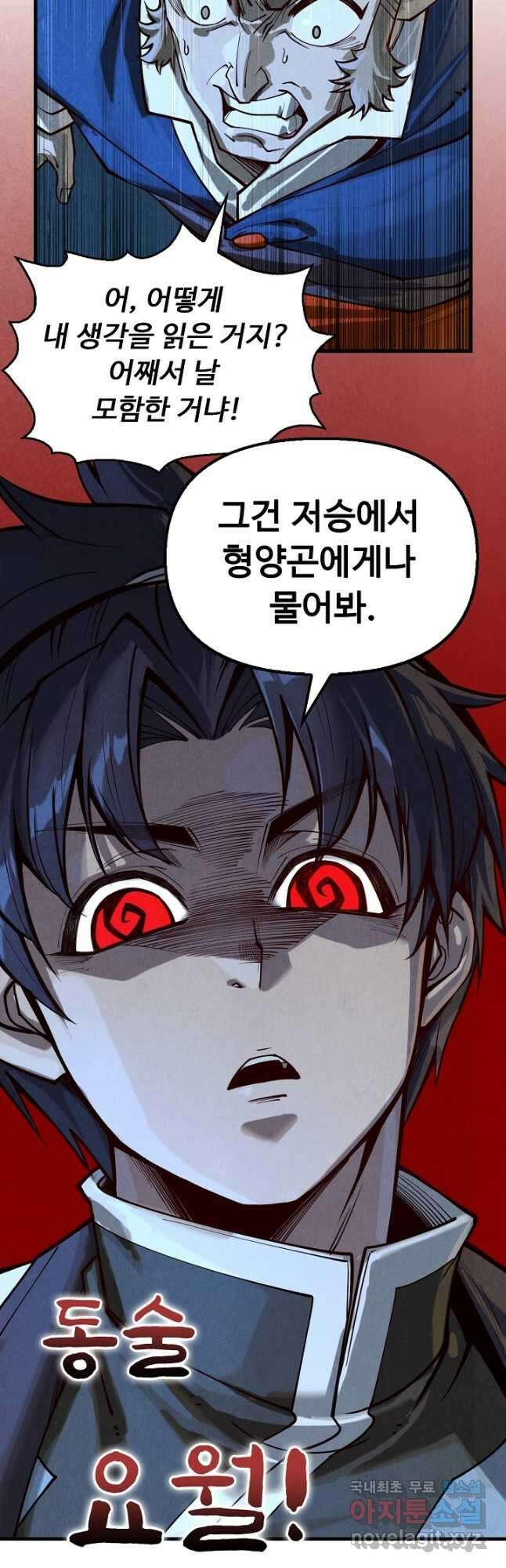 만고지존 145화 32