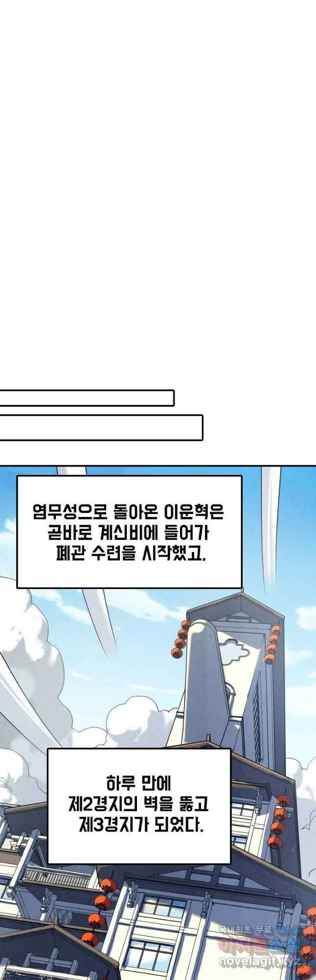 만고지존 145화 43
