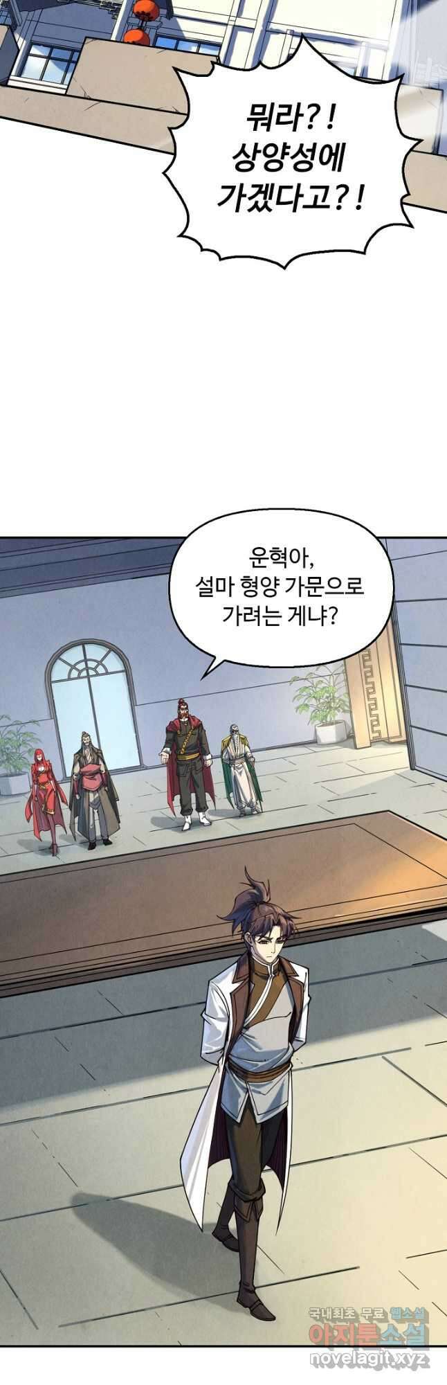 만고지존 145화 44