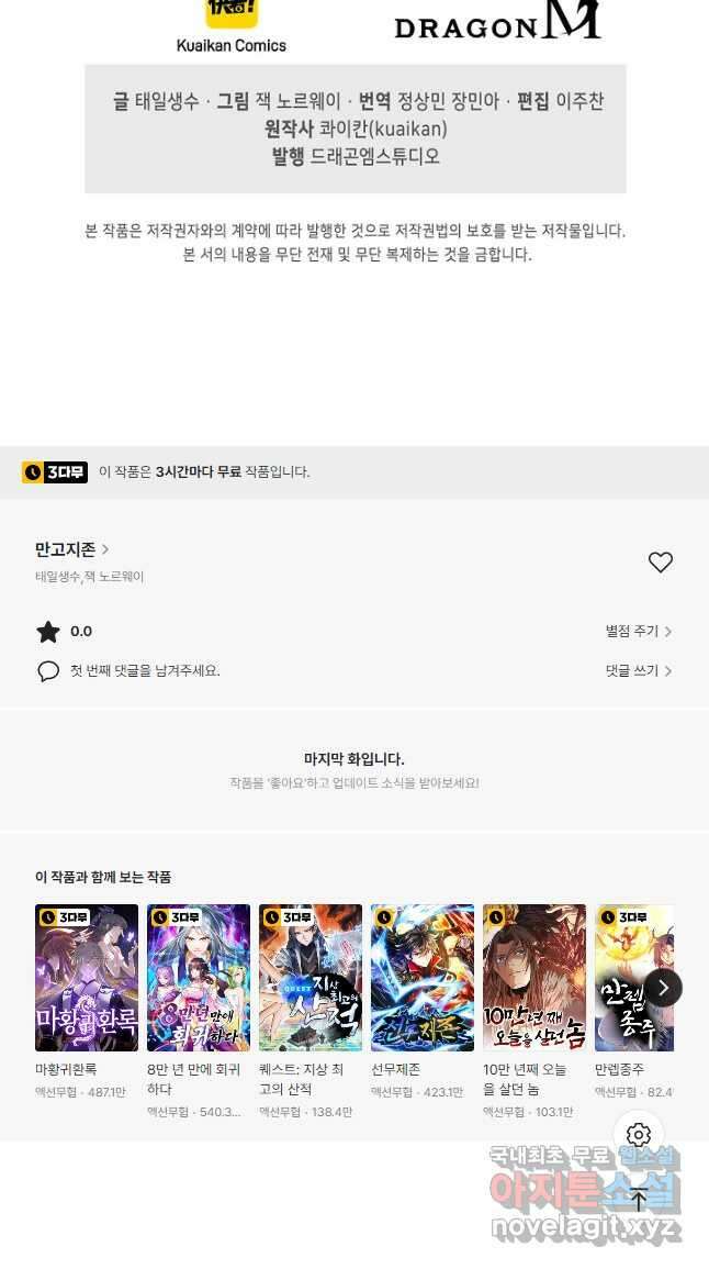 만고지존 145화 47