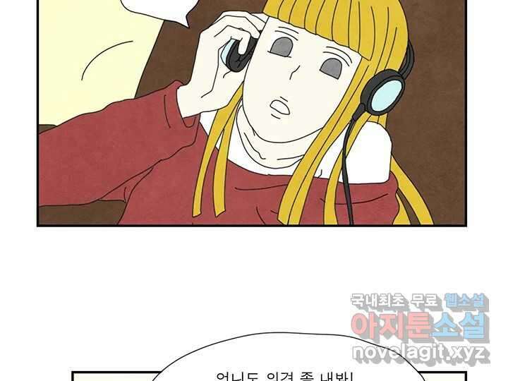 사사롭지만 좋은 날 28화 10