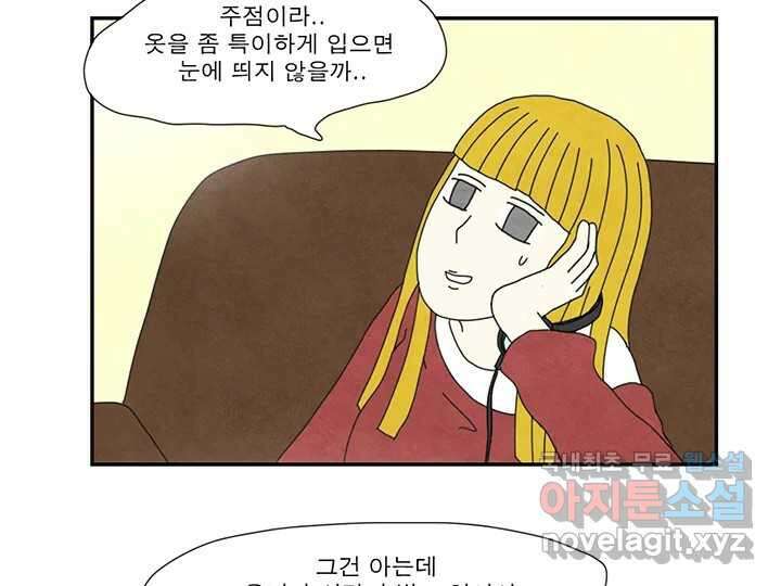 사사롭지만 좋은 날 28화 12