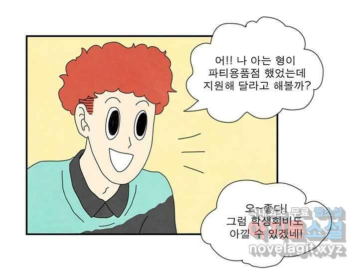 사사롭지만 좋은 날 28화 15