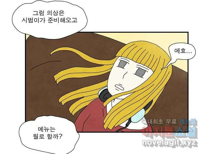 사사롭지만 좋은 날 28화 16